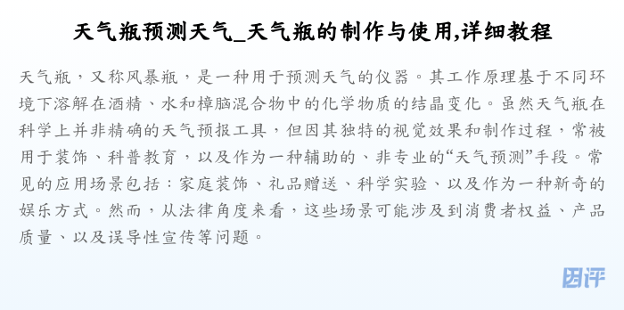 天气瓶预测天气_天气瓶的制作与使用,详细教程