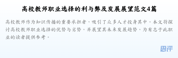 高校教师职业选择的利与弊及发展展望范文4篇