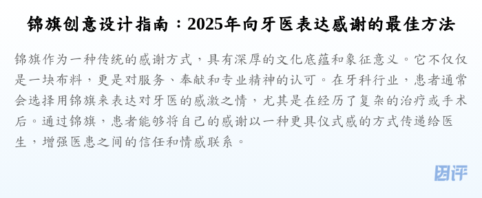 锦旗创意设计指南:2025年向牙医表达感谢的最佳方法