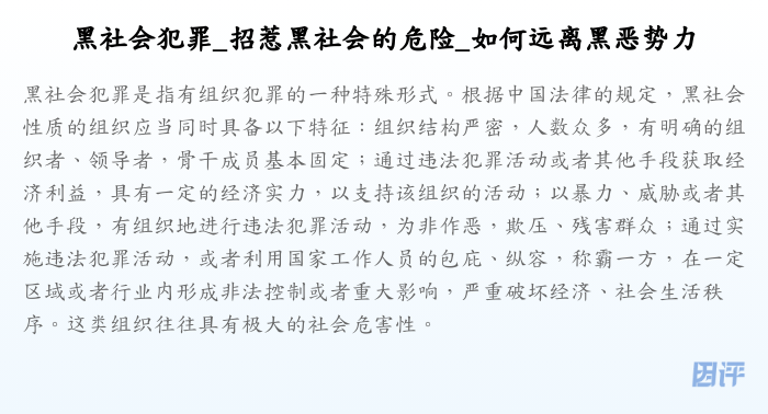 黑社会犯罪_招惹黑社会的危险_如何远离黑恶势力