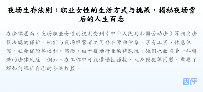 夜场生存法则:职业女性的生活方式与挑战,揭秘夜场背后的人生百态