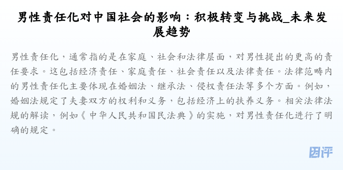 男性责任化对中国社会的影响:积极转变与挑战_未来发展趋势