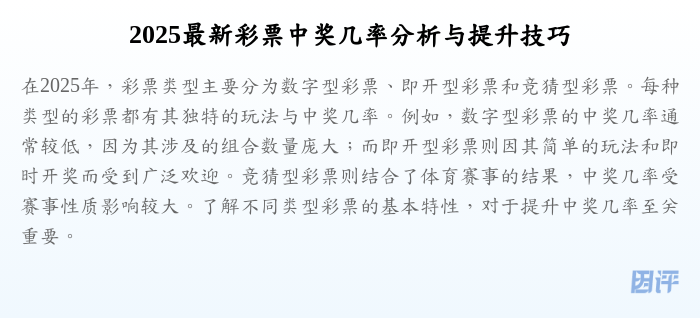 2025最新彩票中奖几率分析与提升技巧