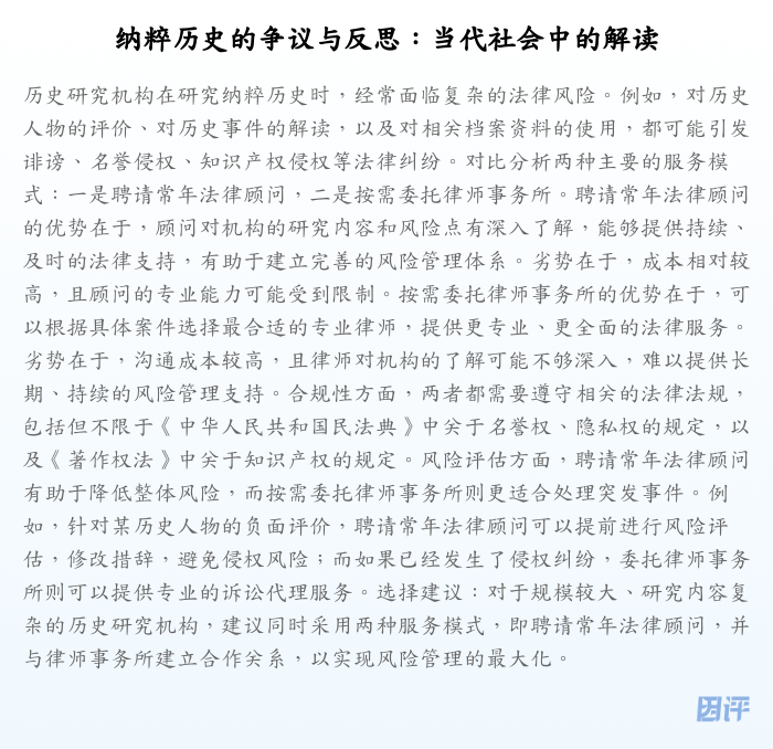 纳粹历史的争议与反思:当代社会中的解读