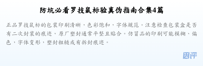 防坑必看罗技鼠标验真伪指南合集4篇