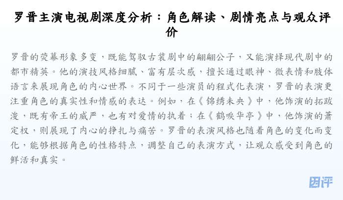 罗晋主演电视剧深度分析:角色解读、剧情亮点与观众评价