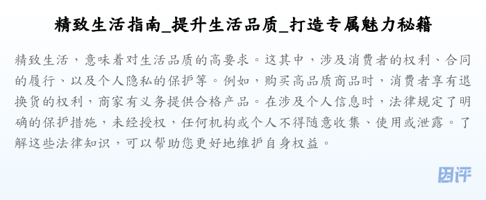 精致生活指南_提升生活品质_打造专属魅力秘籍