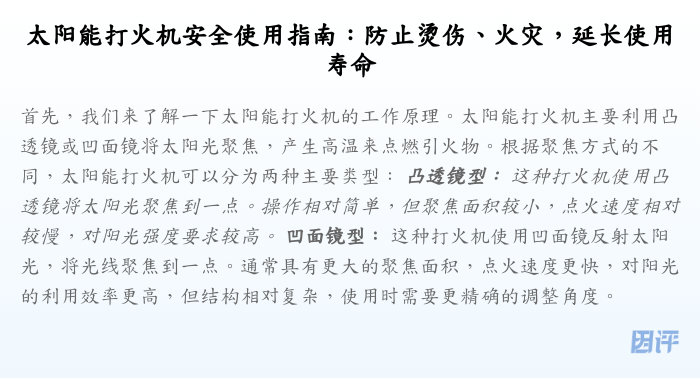太阳能打火机安全使用指南:防止烫伤、火灾,延长使用寿命