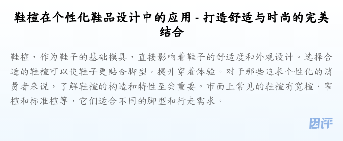 鞋楦在个性化鞋品设计中的应用 - 打造舒适与时尚的完美结合