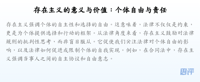 存在主义的意义与价值:个体自由与责任