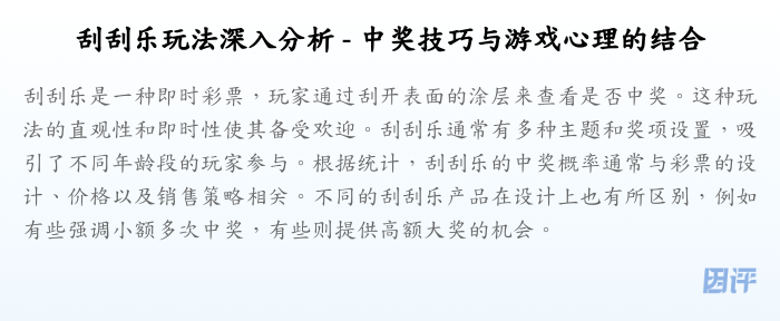 刮刮乐玩法深入分析 - 中奖技巧与游戏心理的结合