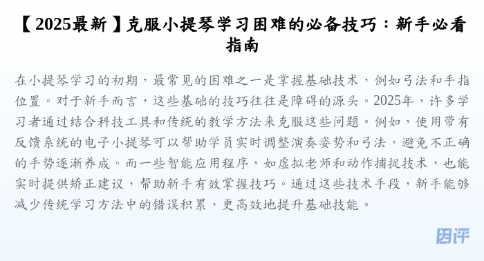 【2025最新】克服小提琴学习困难的必备技巧:新手必看指南