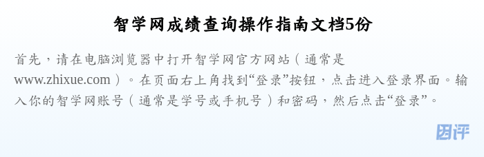 智学网成绩查询操作指南文档5份