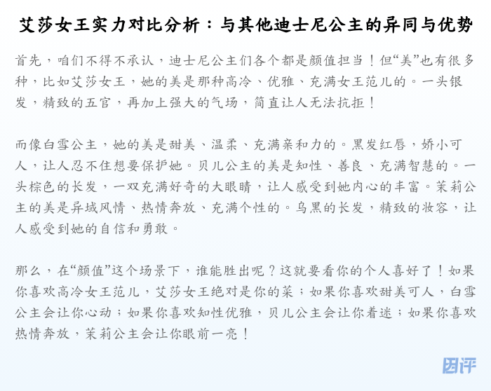 艾莎女王实力对比分析:与其他迪士尼公主的异同与优势