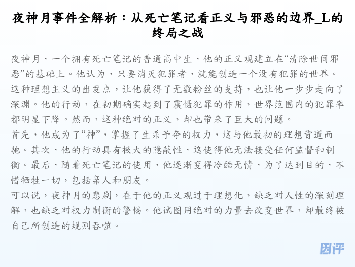 夜神月事件全解析:从死亡笔记看正义与邪恶的边界_L的终局之战