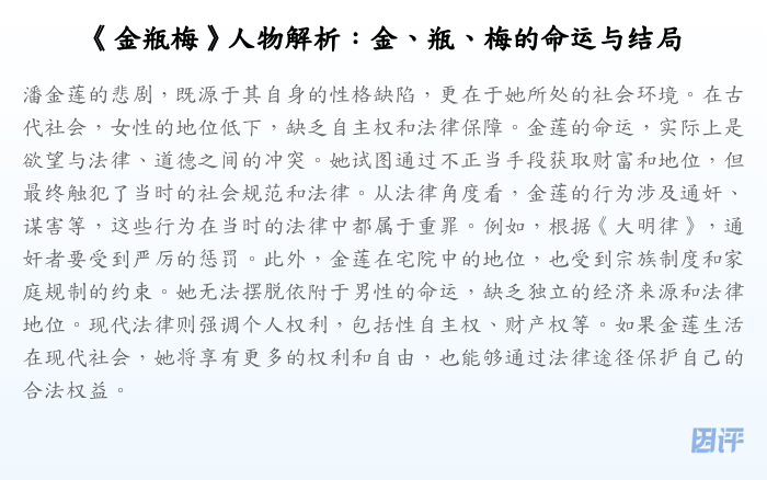 《金瓶梅》人物解析:金、瓶、梅的命运与结局