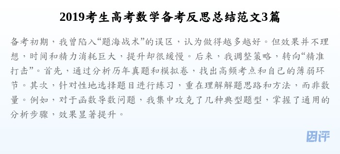 2019考生高考数学备考反思总结范文3篇