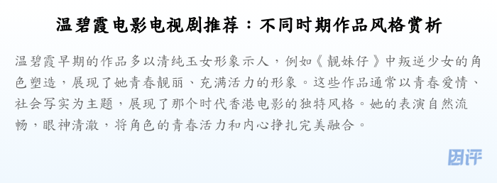温碧霞电影电视剧推荐:不同时期作品风格赏析