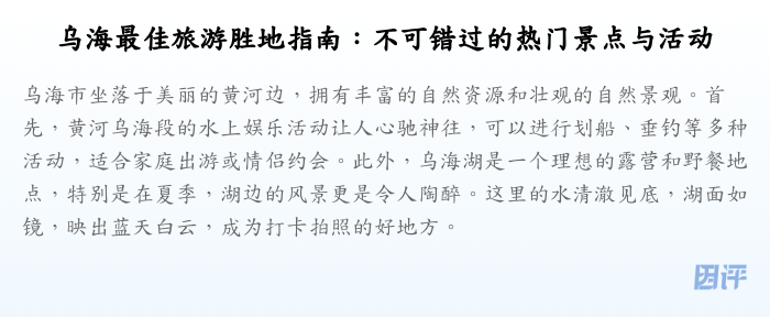 乌海最佳旅游胜地指南:不可错过的热门景点与活动