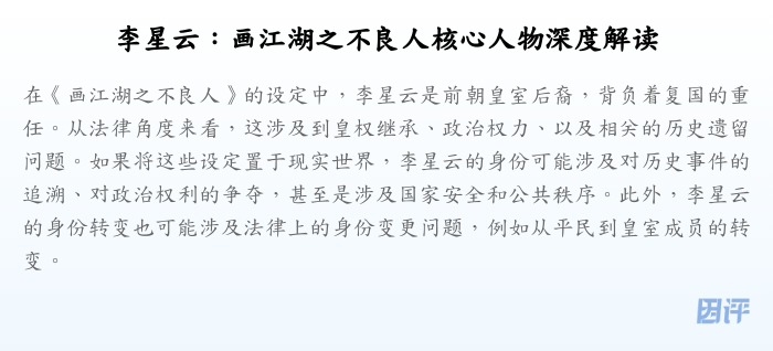 李星云:画江湖之不良人核心人物深度解读