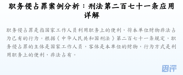 职务侵占罪案例分析:刑法第二百七十一条应用详解