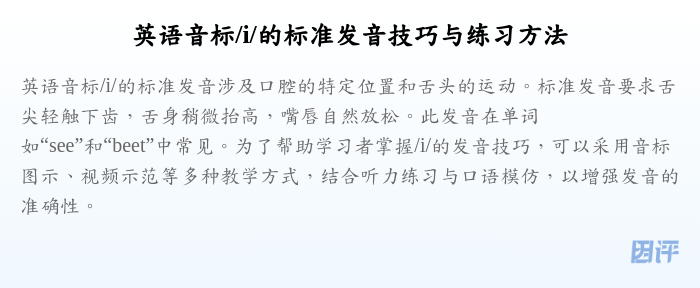 英语音标/i/的标准发音技巧与练习方法