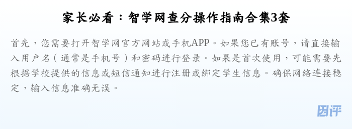 家长必看:智学网查分操作指南合集3套