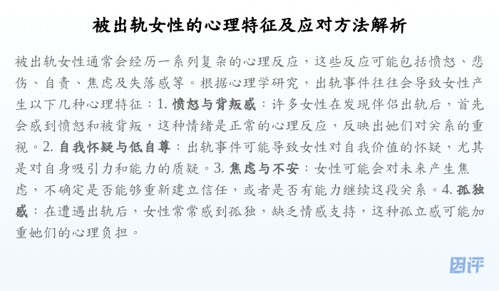 被出轨女性的心理特征及应对方法解析