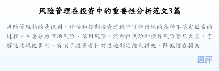 风险管理在投资中的重要性分析范文3篇