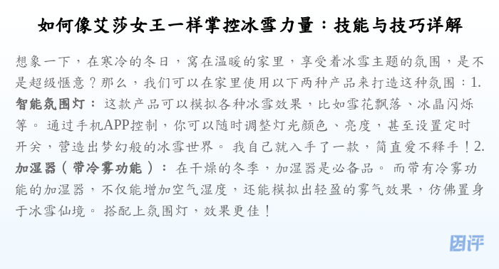 如何像艾莎女王一样掌控冰雪力量:技能与技巧详解