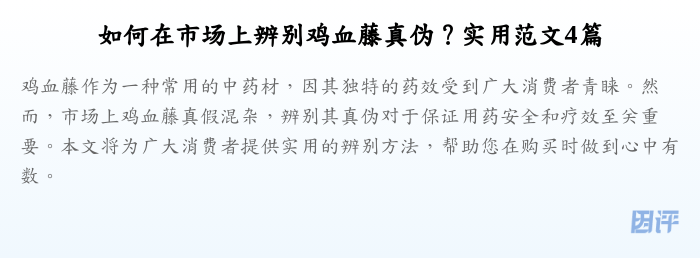 如何在市场上辨别鸡血藤真伪?实用范文4篇