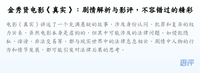 金秀贤电影《真实》:剧情解析与影评,不容错过的精彩