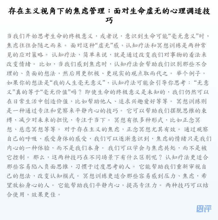 存在主义视角下的焦虑管理:面对生命虚无的心理调适技巧