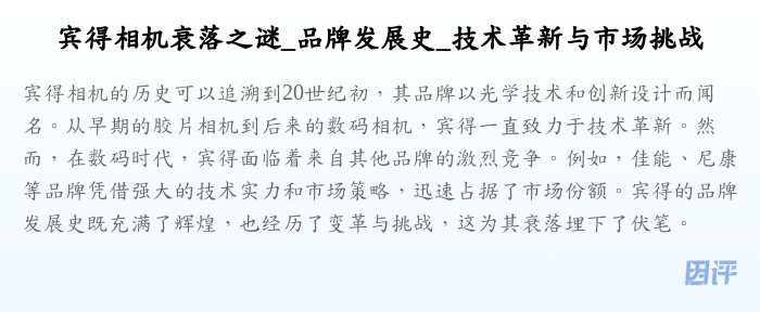 宾得相机衰落之谜_品牌发展史_技术革新与市场挑战