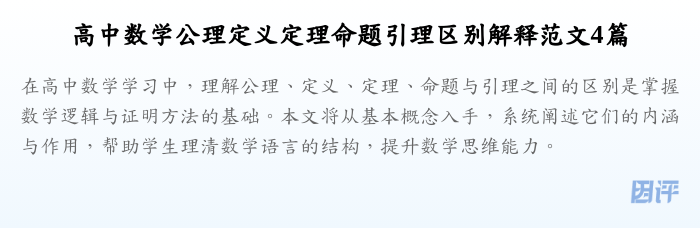 高中数学公理定义定理命题引理区别解释范文4篇
