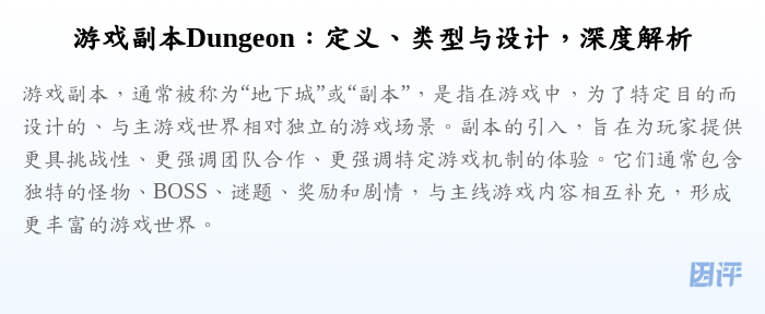 游戏副本Dungeon:定义、类型与设计,深度解析