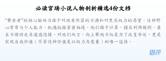 必读官场小说人物剖析精选4份文档