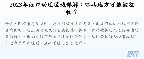 2023年虹口动迁区域详解:哪些地方可能被征收?