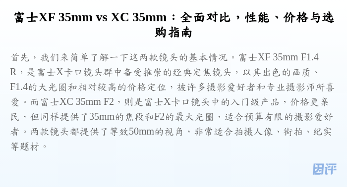 富士XF 35mm vs XC 35mm:全面对比,性能、价格与选购指南
