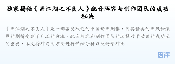 独家揭秘《画江湖之不良人》配音阵容与制作团队的成功秘诀