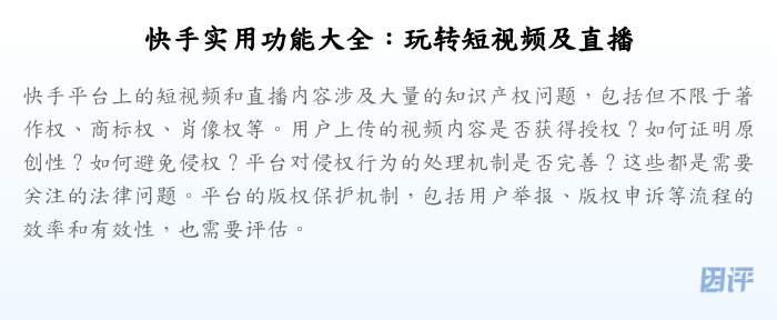 快手实用功能大全:玩转短视频及直播