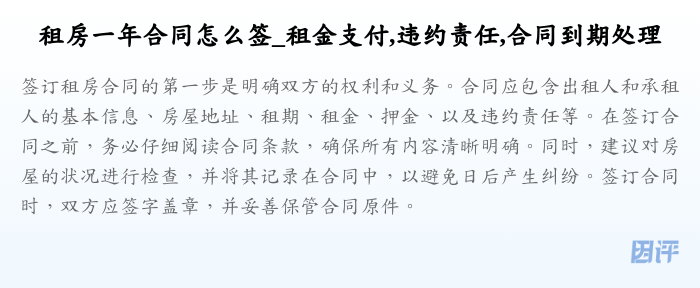 租房一年合同怎么签_租金支付,违约责任,合同到期处理