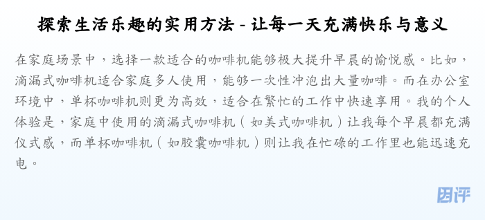 探索生活乐趣的实用方法 - 让每一天充满快乐与意义