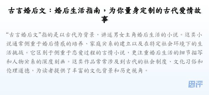 古言婚后文:婚后生活指南,为你量身定制的古代爱情故事