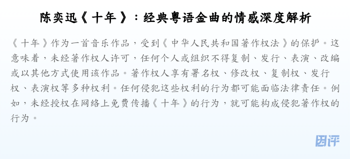 陈奕迅《十年》:经典粤语金曲的情感深度解析