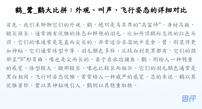 鹤_鹭_鹳大比拼:外观、叫声、飞行姿态的详细对比