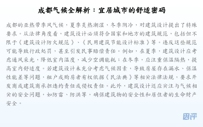 成都气候全解析:宜居城市的舒适密码