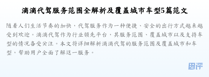 滴滴代驾服务范围全解析及覆盖城市车型5篇范文