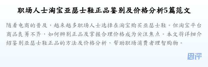 职场人士淘宝亚瑟士鞋正品鉴别及价格分析5篇范文