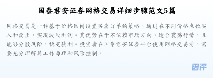 国泰君安证券网格交易详细步骤范文5篇